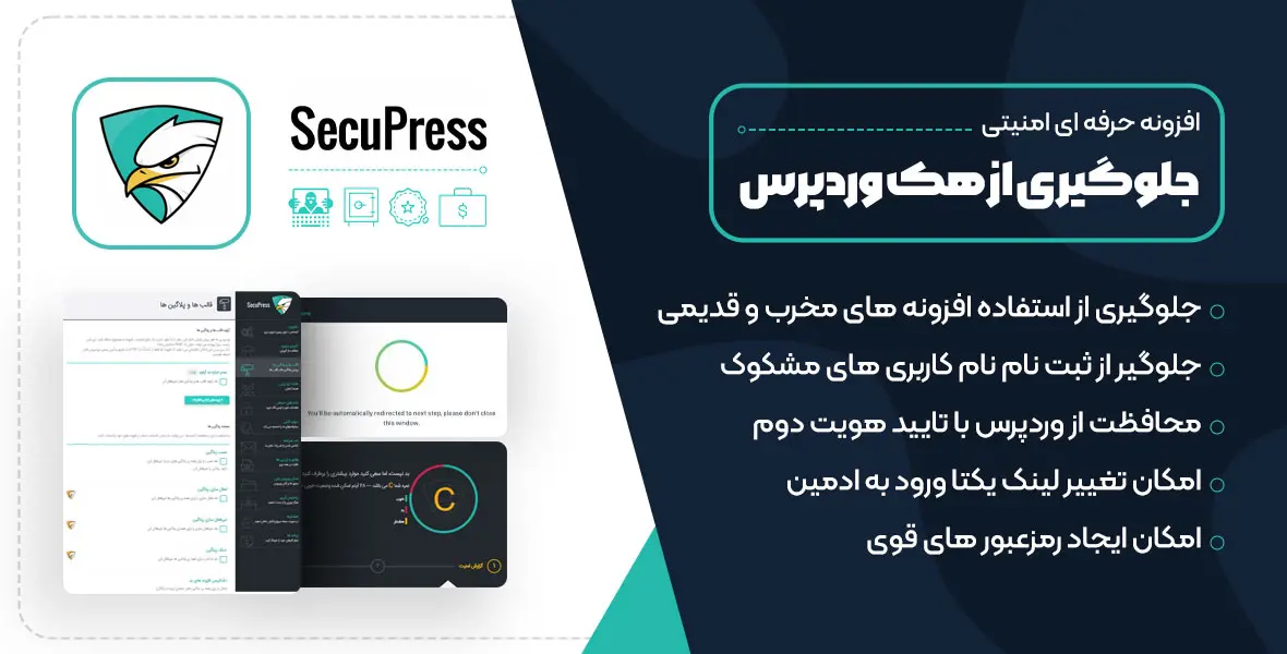 SecuPress Pro | افزونه حرفه ای امنیتی و جلوگیری از هک سایت های وردپرسی