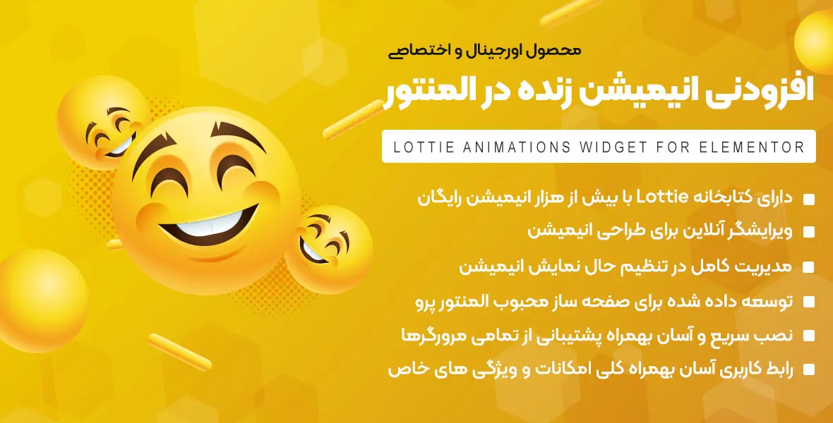افزونه Lottie Animations Widget for Elementor | افزودنی انیمیشن زنده در المنتور